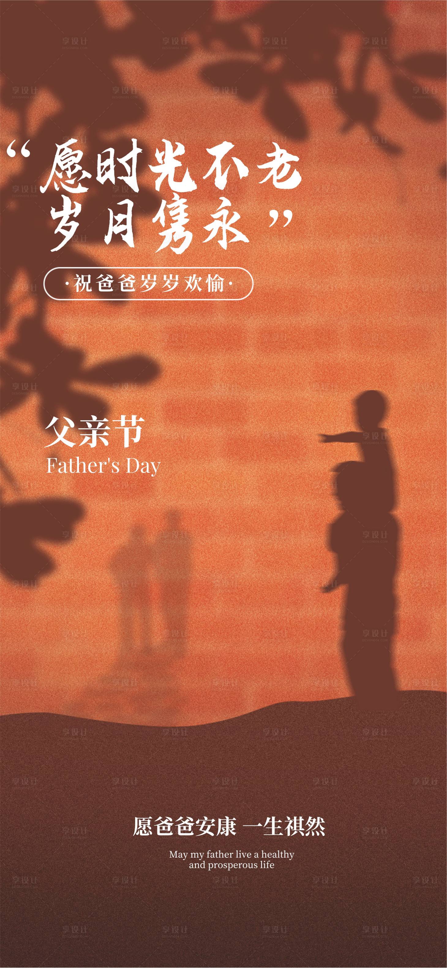 源文件下載【享設計】搜索編號：69580030804256198【父親節海報】