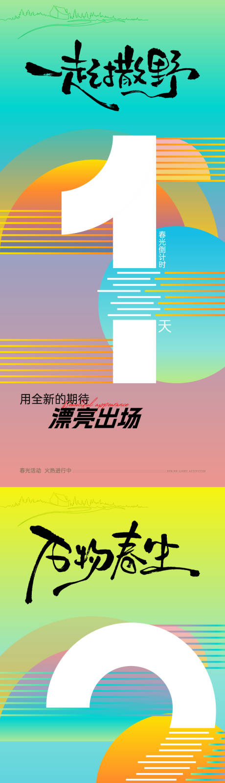 源文件下載【享設計】搜索編號：48890030918476421【倒計時海報】