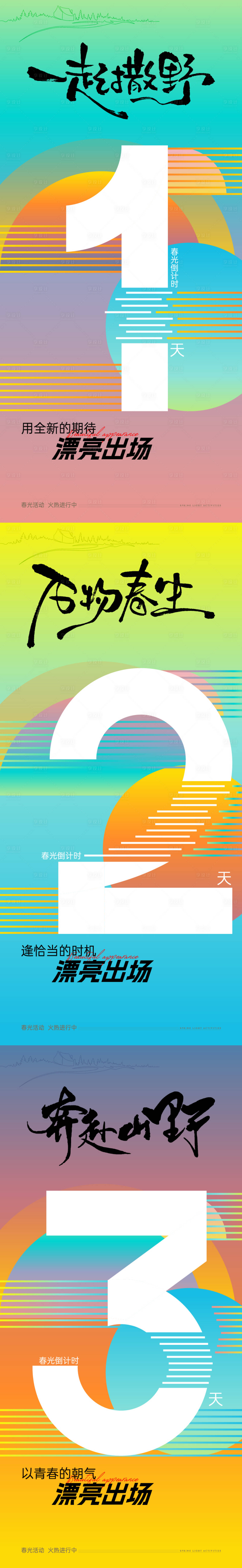 源文件下載【享設計】搜索編號：48890030918476421【倒計時海報】