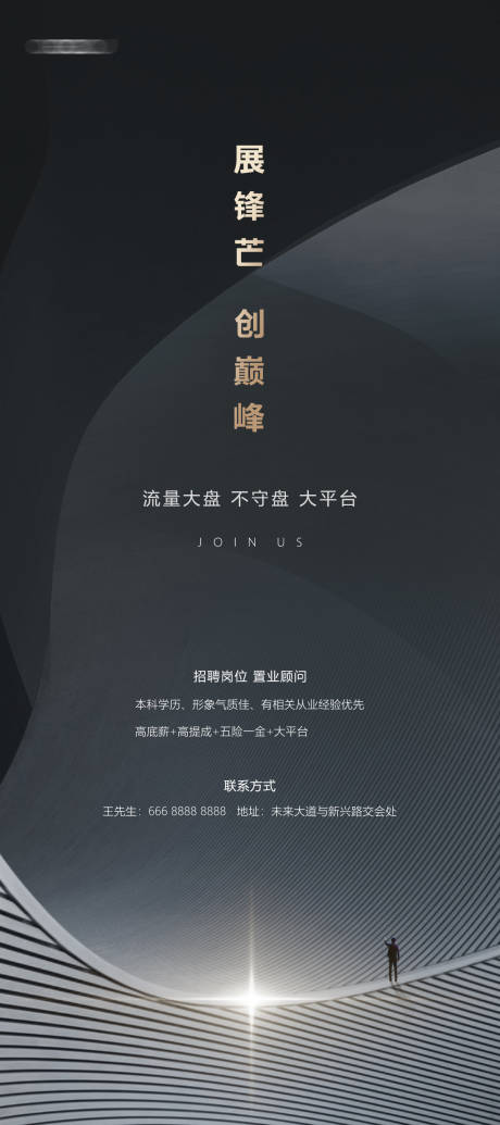 源文件下载【高端黑色招聘】编号：87180030948161301