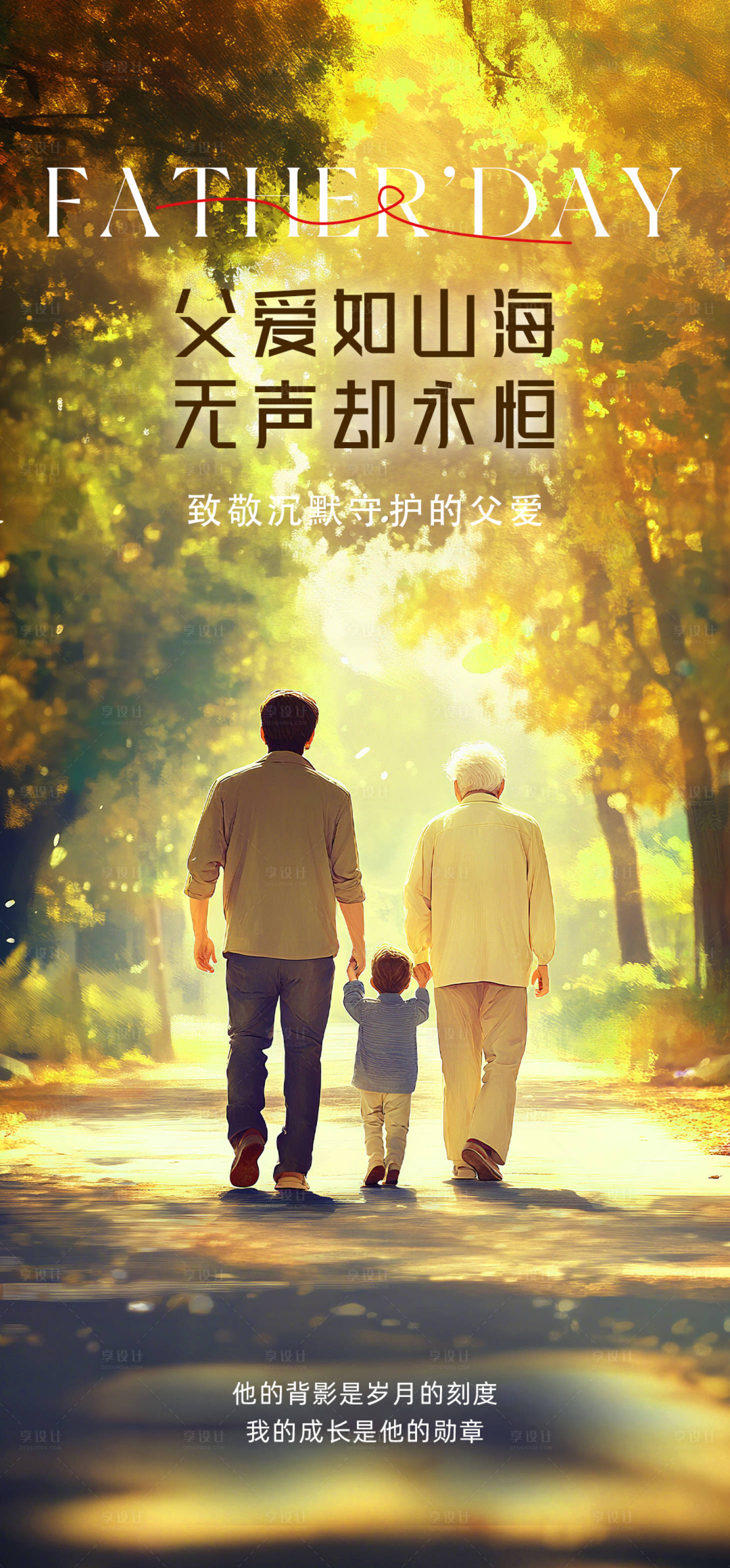 源文件下載【享設計】搜索編號：13810031092328170【父親節節日移動端海報】