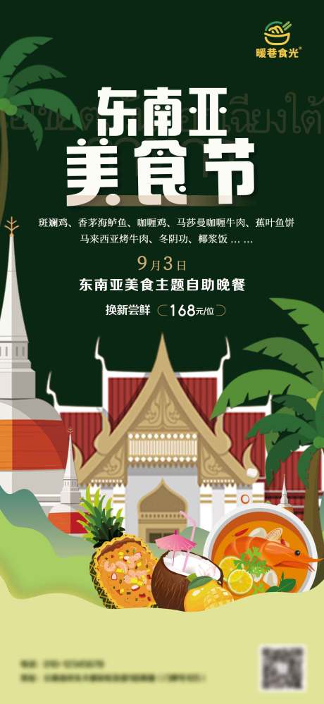 源文件下载【享设计】搜索编号：27260030993526992【东南亚美食海报】