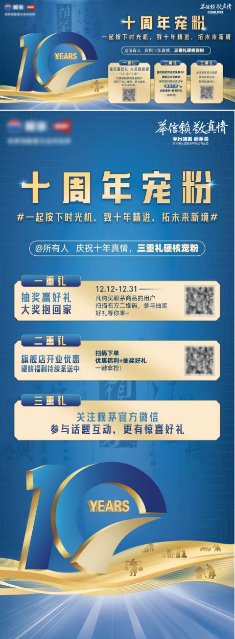 源文件下载【享设计】搜索编号：43160030855877889【十周年宠粉福利主画面物料】