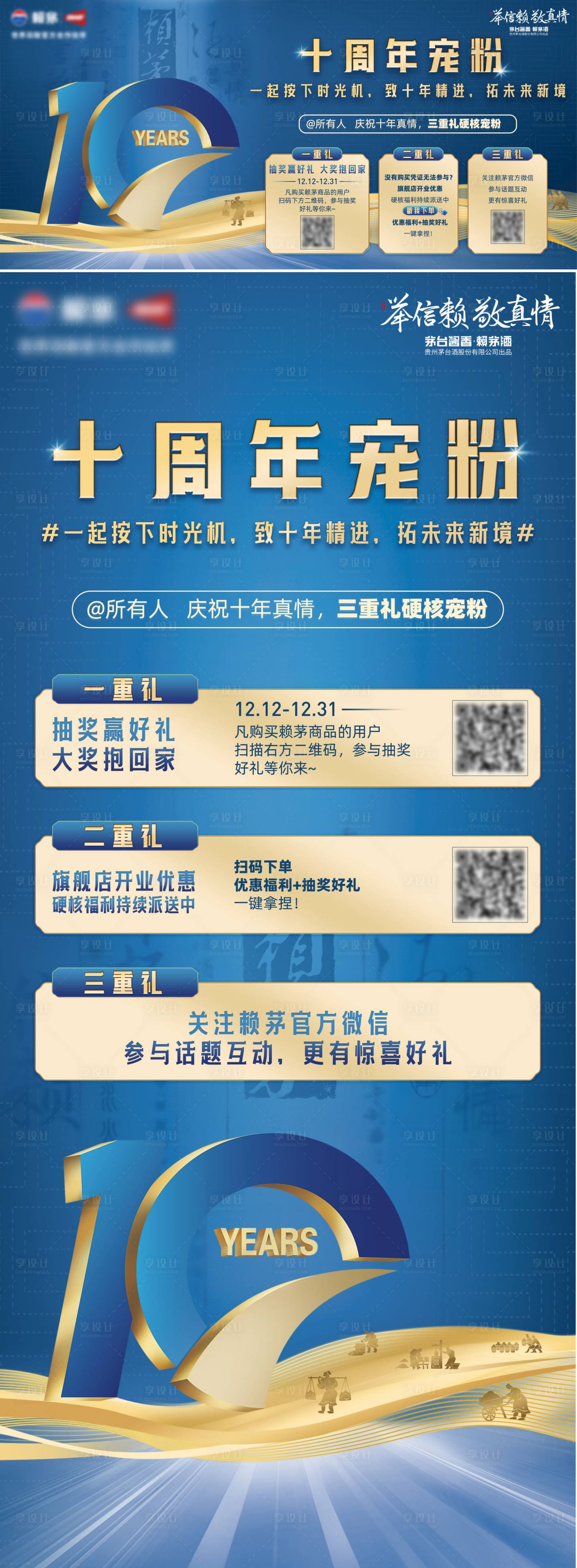 源文件下载【享设计】搜索编号：43160030855877889【十周年宠粉福利主画面物料】
