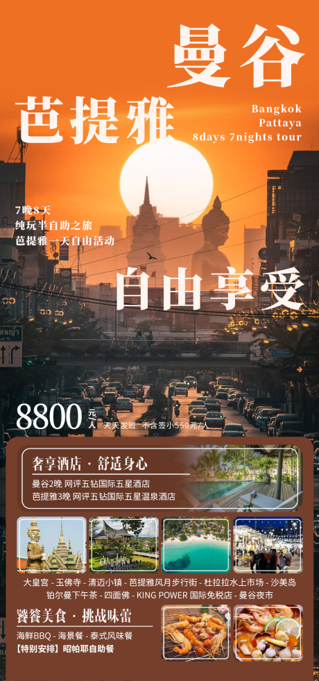 源文件下載【曼谷芭提雅】編號：19070030911492051