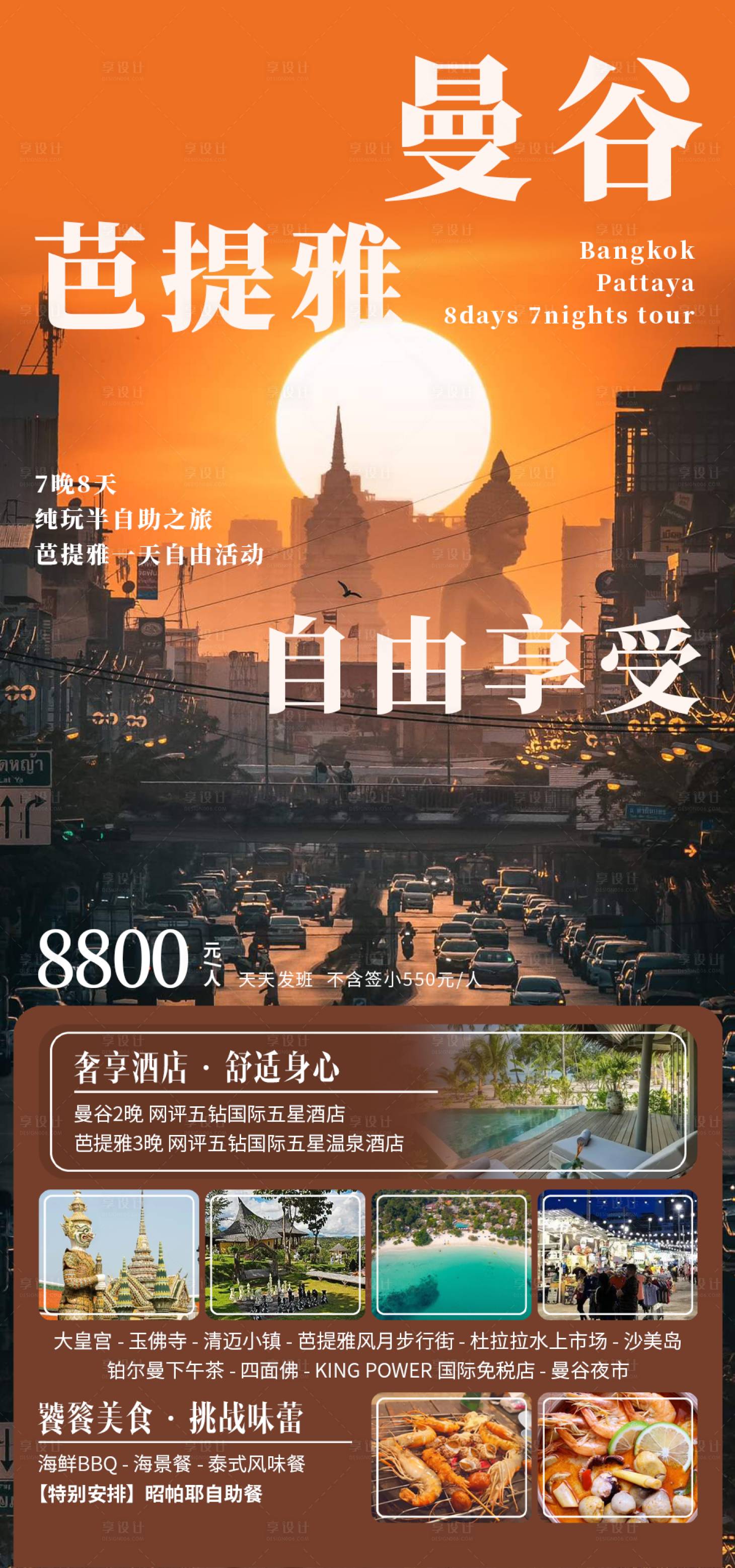 源文件下載【享設計】搜索編號：19070030911492051【曼谷芭提雅】