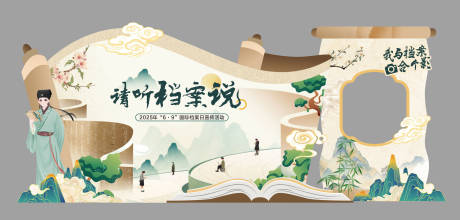 源文件下载【档案日宣传打卡美陈背景】编号：10470030949555552