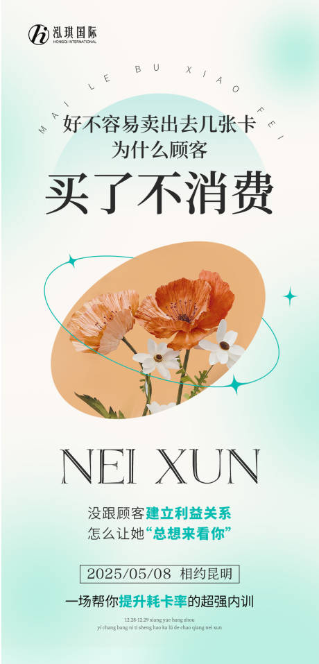 源文件下载【美业招商海报】编号：79300030515592817