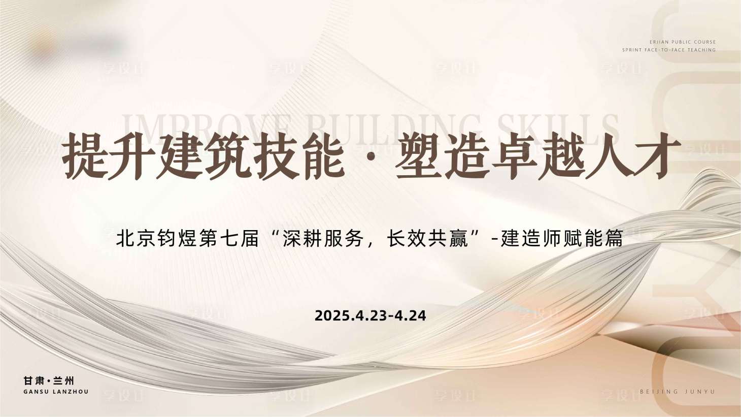 源文件下载【享设计】搜索编号：98890031082161278【会议主画面】