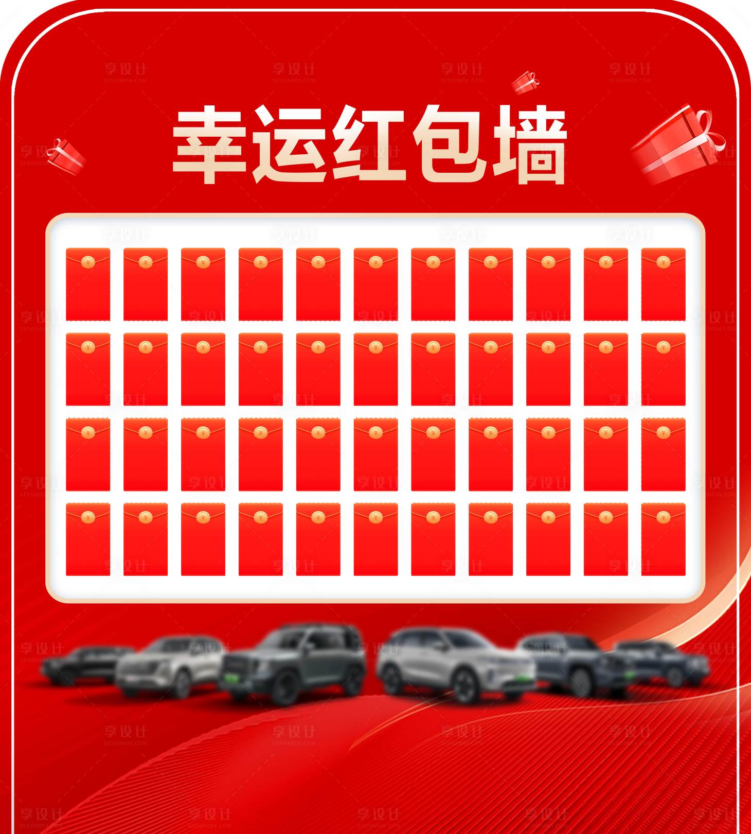 源文件下載【享設(shè)計(jì)】搜索編號(hào)：24870030616533857【汽車背景 】