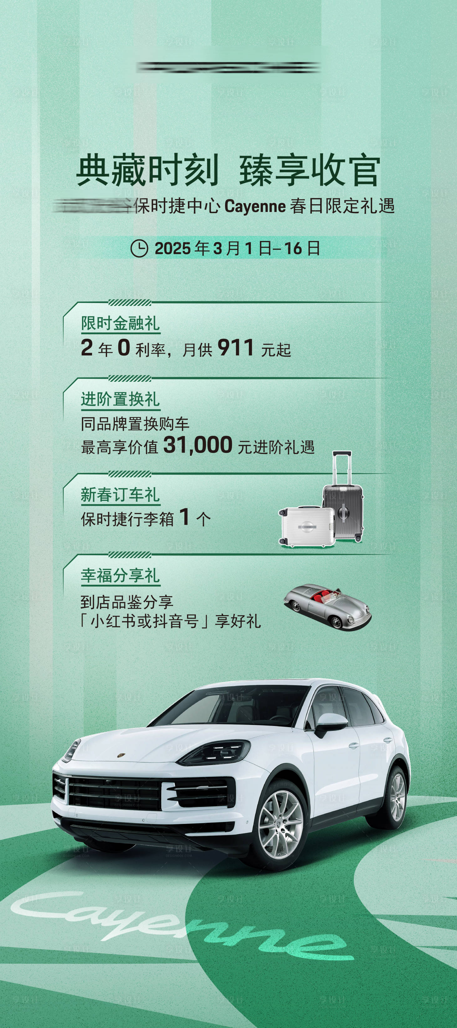 源文件下載【享設計】搜索編號：44040030401589577【活動 】