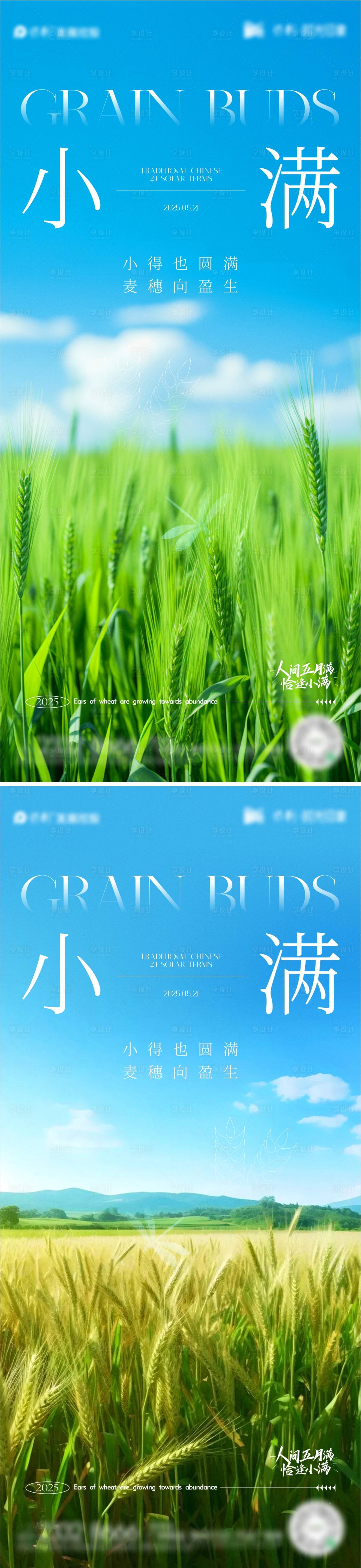 源文件下載【享設(shè)計(jì)】搜索編號(hào)：30360030726801336【小滿節(jié)氣海報(bào)】