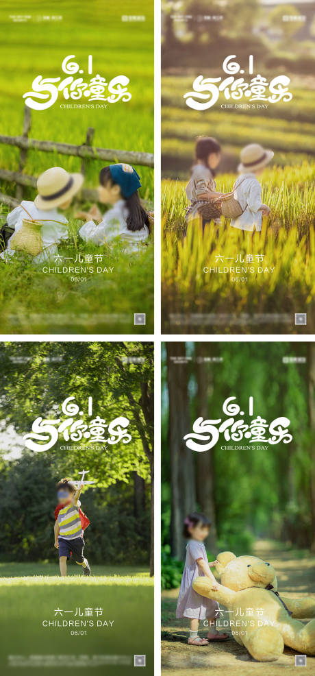 源文件下载【六一儿童节海报】编号：84430030661385801