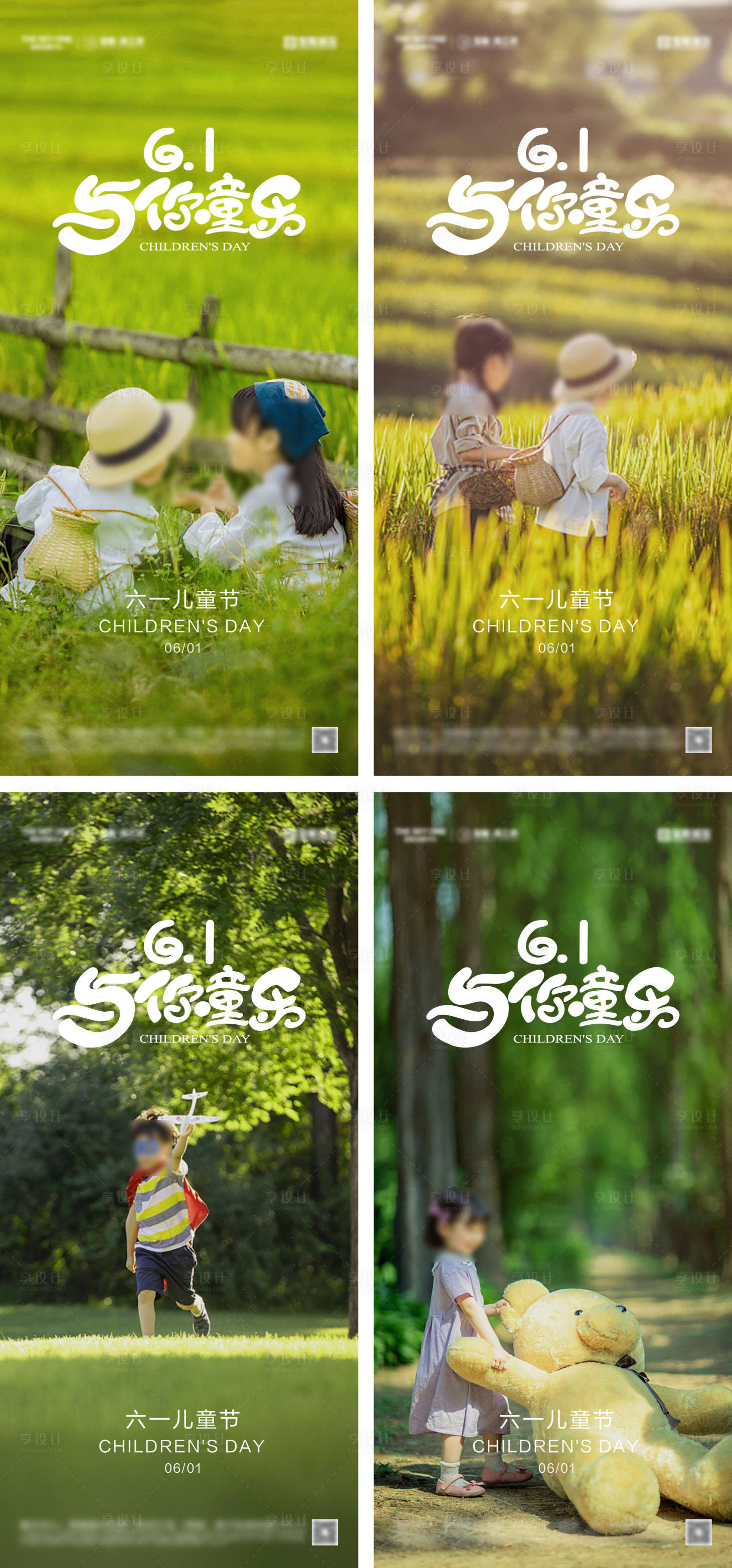 源文件下載【享設(shè)計(jì)】搜索編號(hào)：84430030661385801【六一兒童節(jié)海報(bào)】