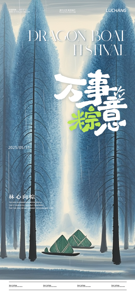 源文件下載【享設計】搜索編號：66860030905873343【端午海報】