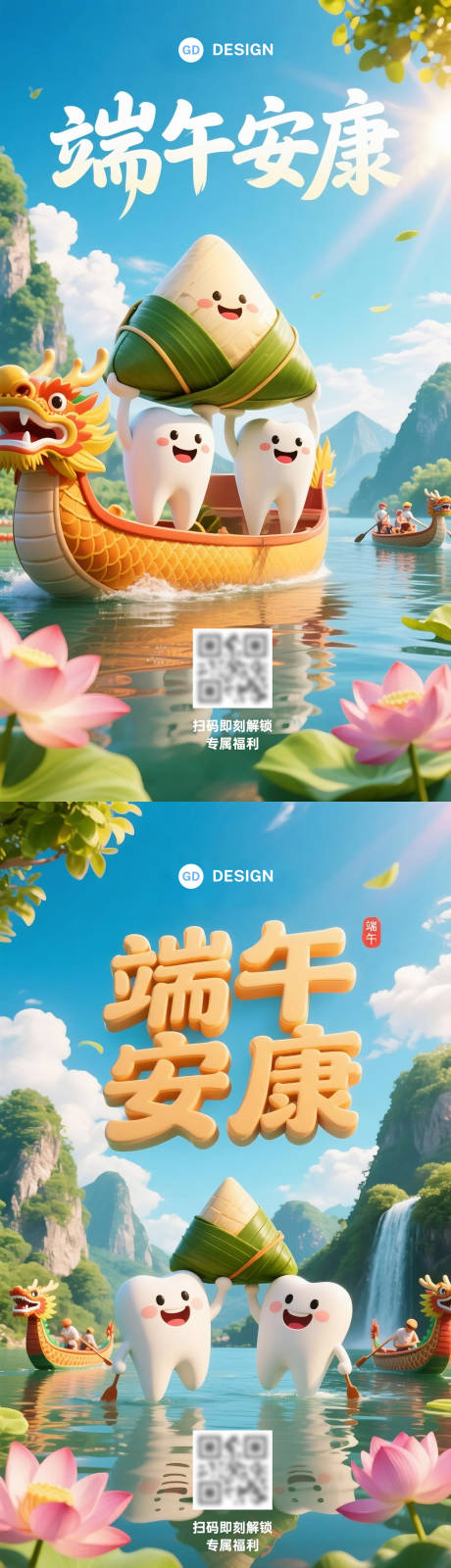 源文件下载【口腔端午节创意海报】编号：71090030942213292