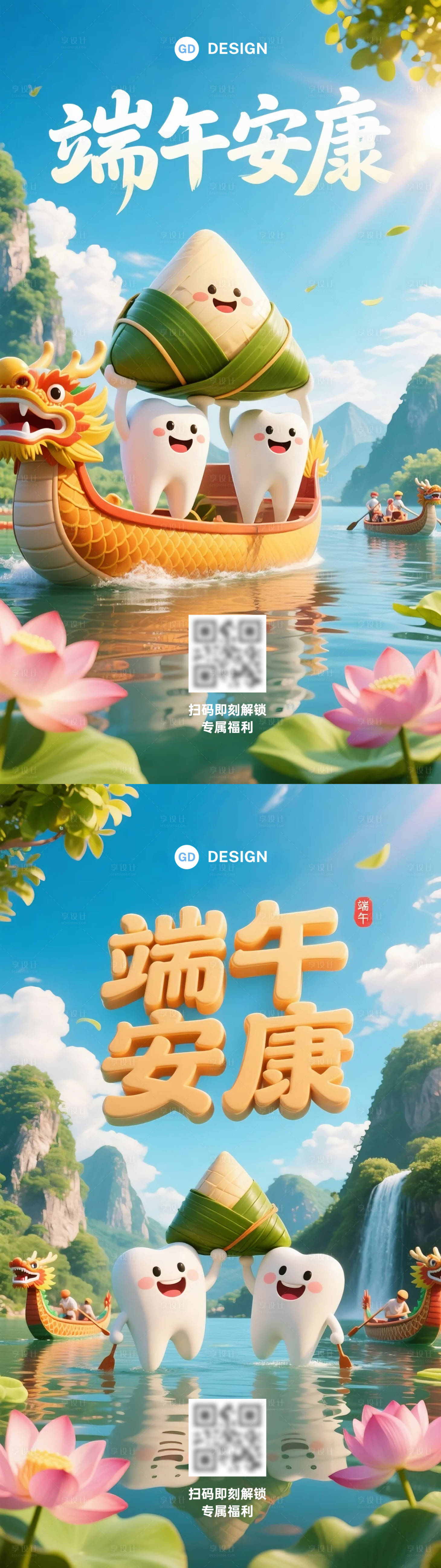 源文件下載【享設計】搜索編號：71090030942213292【口腔端午節創意海報】