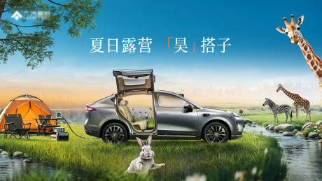 源文件下載【汽車夏日露營背景板】編號：61830030748033708
