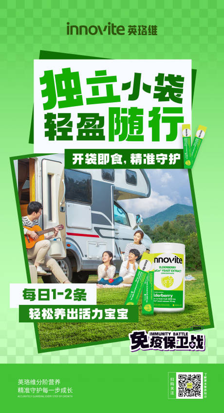 源文件下载【营养品产品开学季产品露营科普海报】编号：27310030964502420