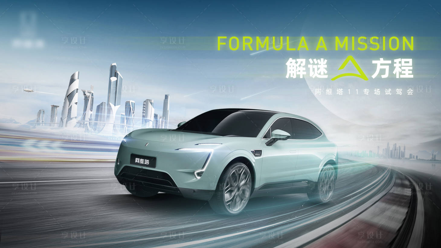 源文件下載【享設計】搜索編號：25020030484101030【汽車試駕活動主視覺背景板】