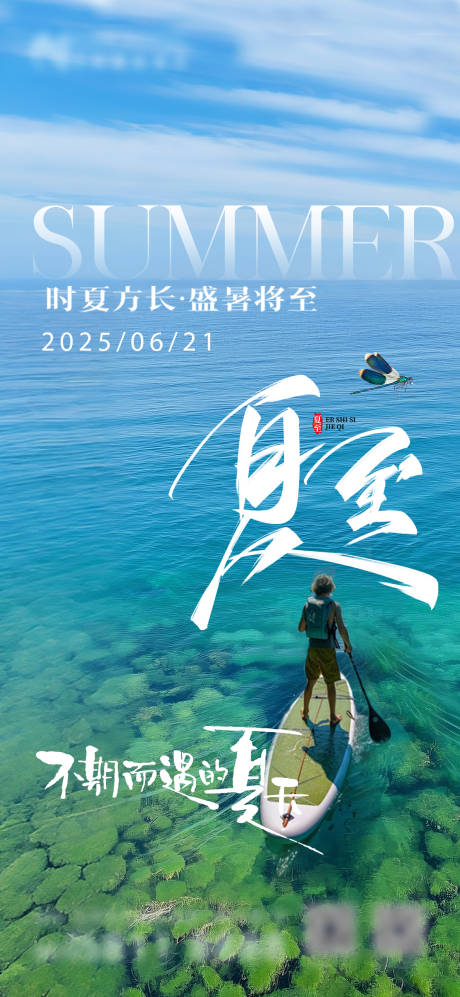 源文件下載【享設(shè)計(jì)】搜索編號(hào)：55640030622527729【夏至節(jié)氣海報(bào)】