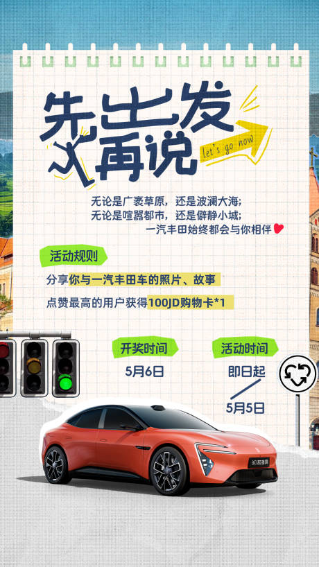 源文件下載【汽車活動規則海報】編號：77010030557066337