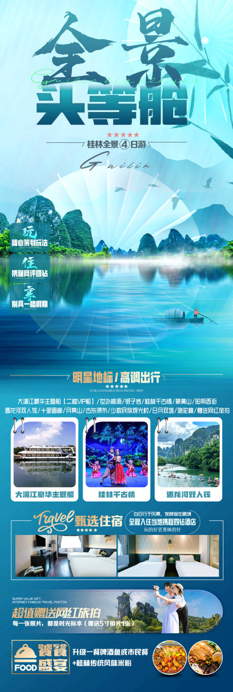 源文件下載【桂林旅游海報】編號：70120030720632344