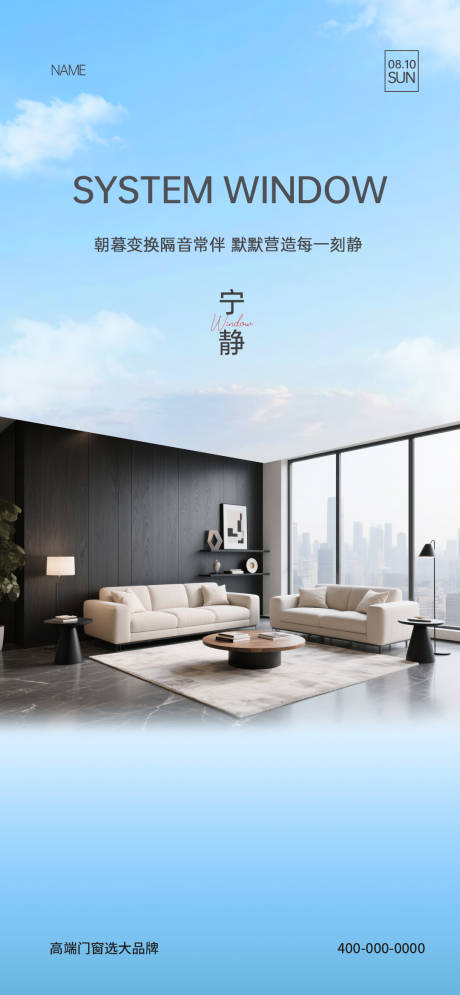 源文件下载【门窗早安海报】编号：69660030904207710