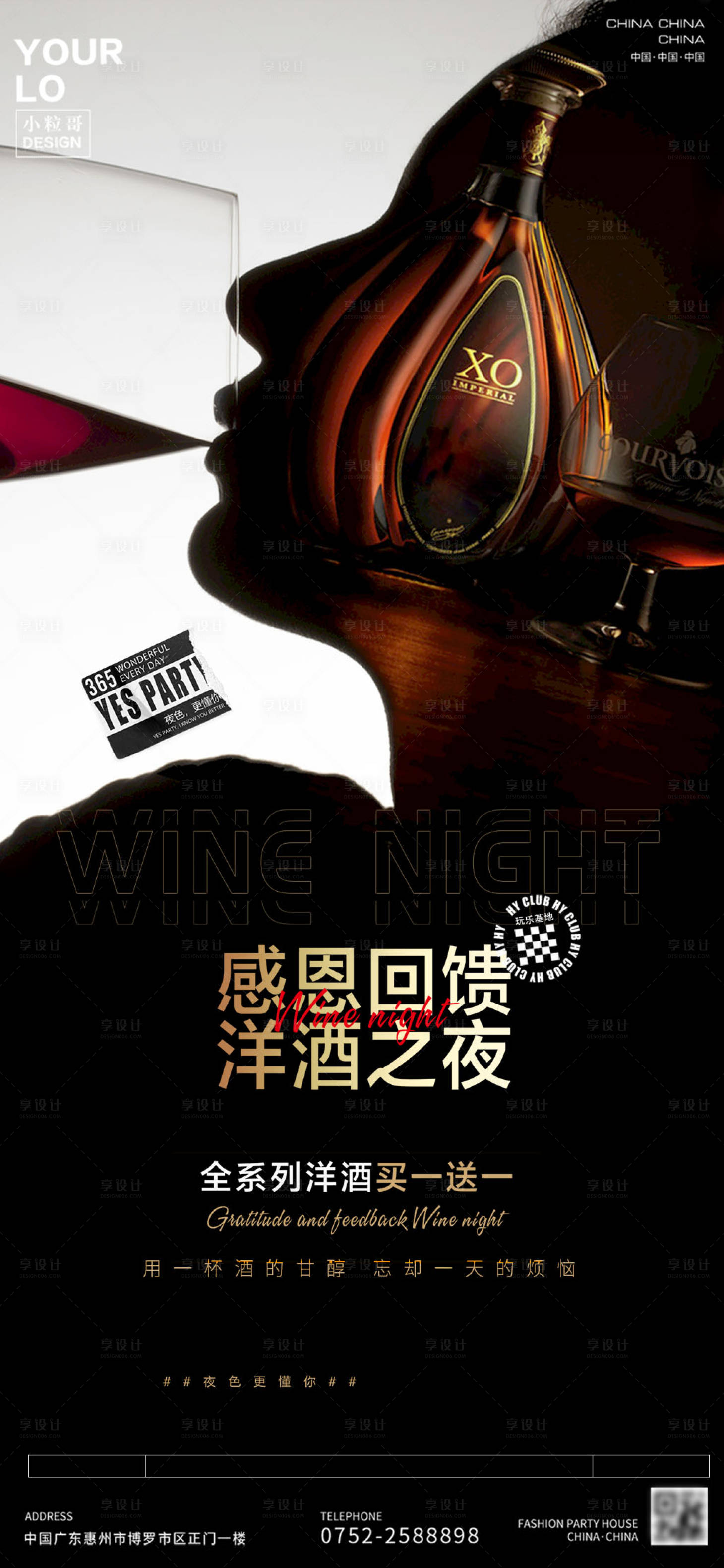 源文件下載【享設計】搜索編號：48910030752867463【酒吧感恩回饋洋酒海報】