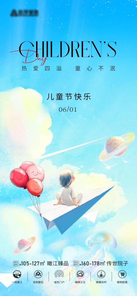源文件下载【儿童节创意海报】编号：32900030988019910