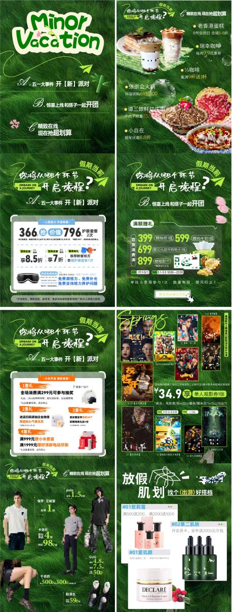 源文件下载【享设计】搜索编号：47030031082883940【五一小长假活动单页海报】