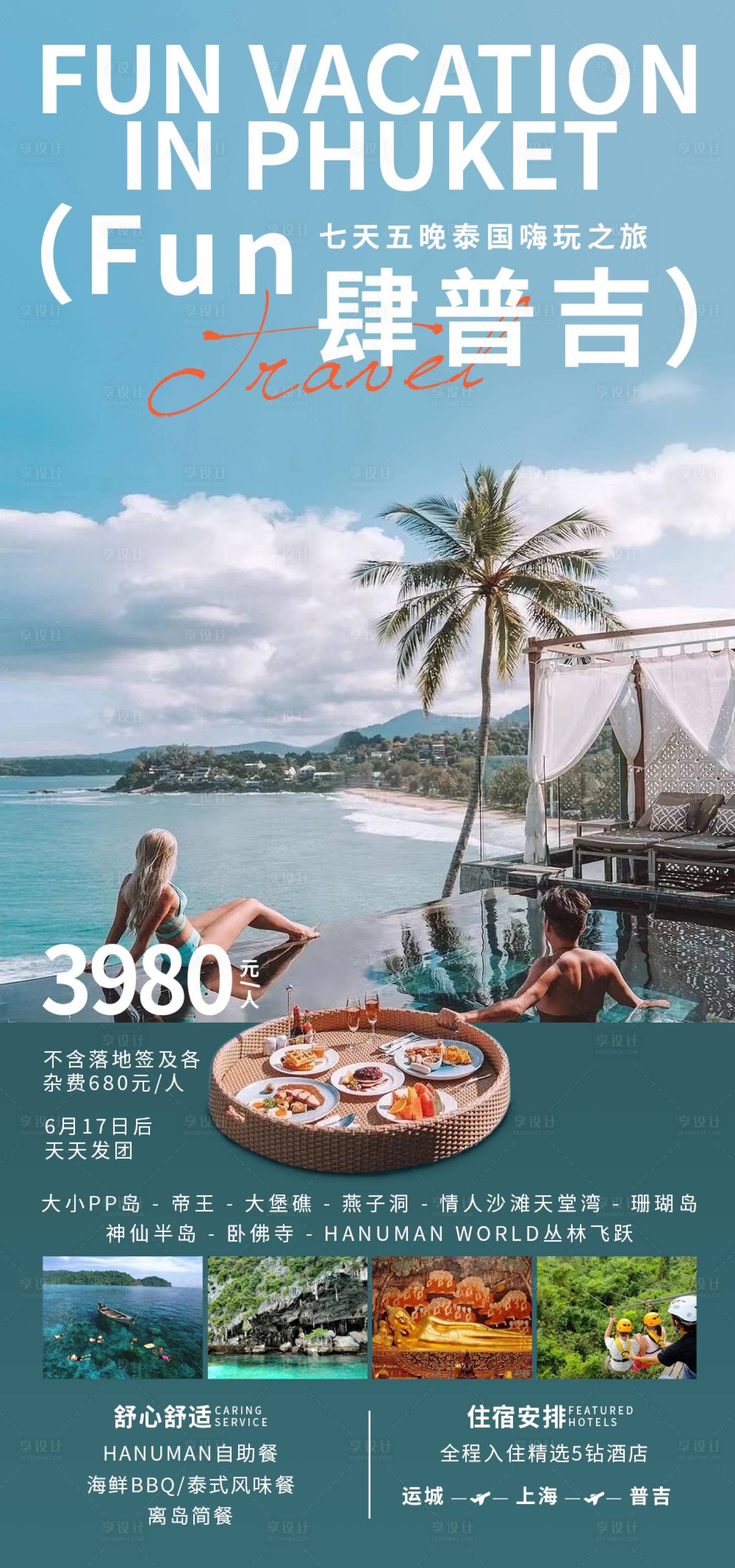 源文件下载【享设计】搜索编号：13110030911326960【fun肆普吉】