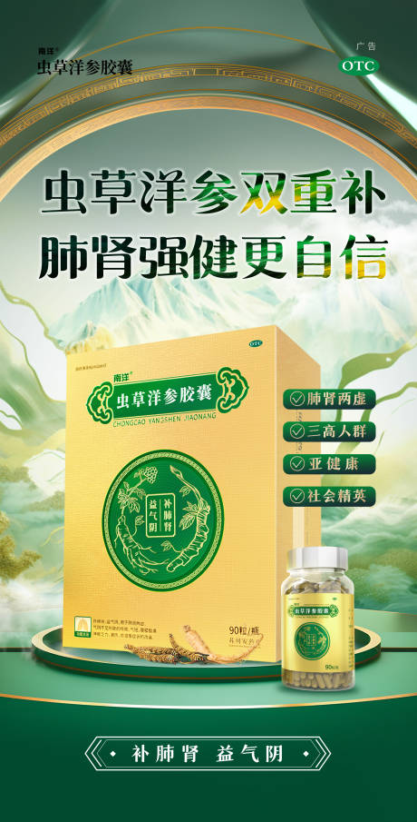 源文件下载【虫草洋参男性补肾保健品医药广告海报】编号：28690030913224634