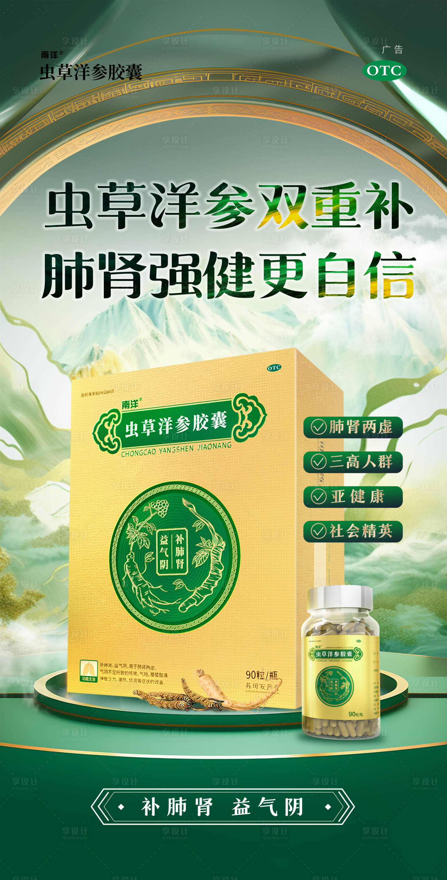 源文件下載【享設計】搜索編號：28690030913224634【蟲草洋參男性補腎保健品醫藥廣告海報】