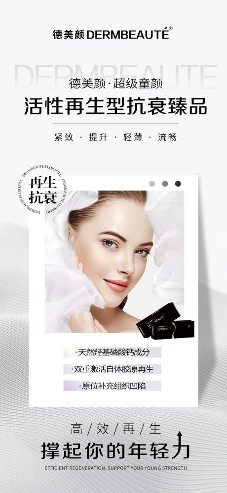 源文件下載【享設(shè)計(jì)】搜索編號(hào)：63750031065311069【醫(yī)美超級(jí)童顏海報(bào)】