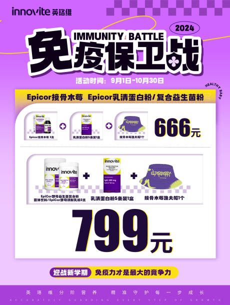 营养品产品开学季促销海报