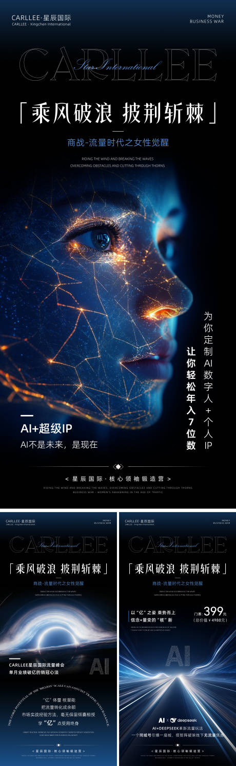 源文件下载【医美商学院AI培训造势海报】编号：16400030813195353