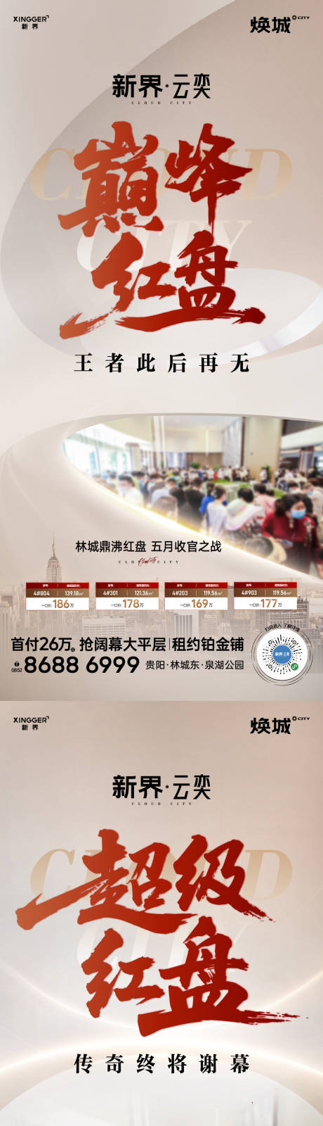 源文件下载【房地产热销人气海报】编号：67230030968644602