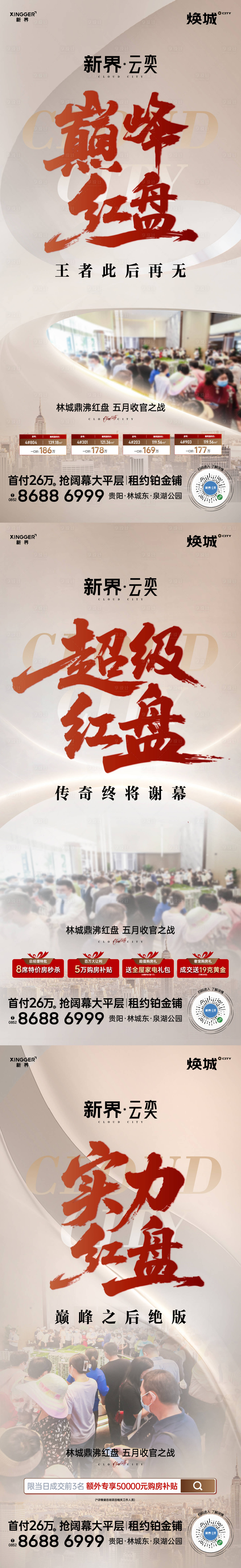 源文件下載【享設計】搜索編號：67230030968644602【房地產熱銷人氣海報】