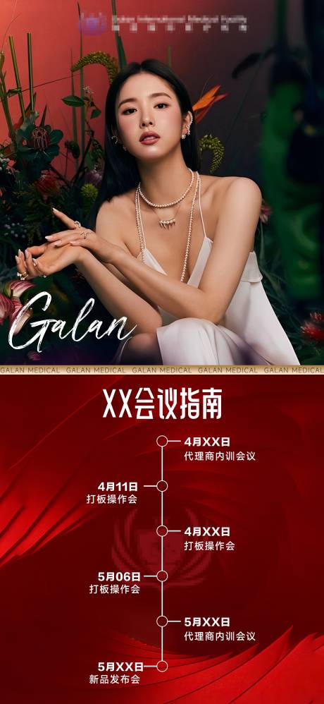 源文件下载【医美会议指南海报】编号：21880030932449973