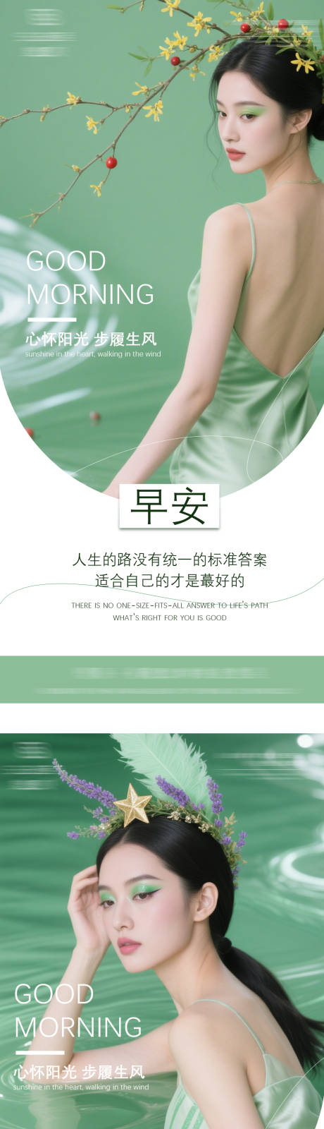 源文件下载【医美早安清新调性海报】编号：81720030811005664
