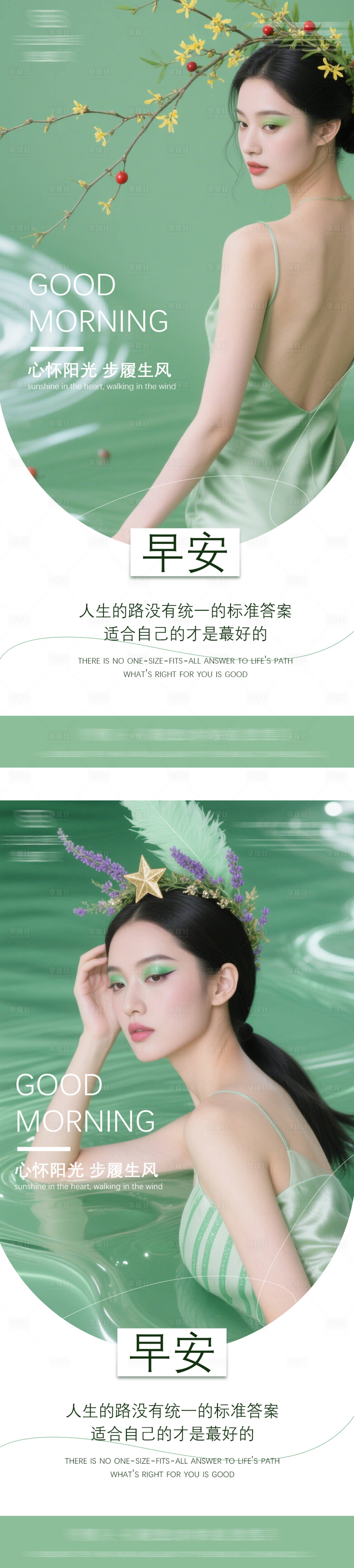 源文件下載【醫美早安清新調性海報】編號：81720030811005664