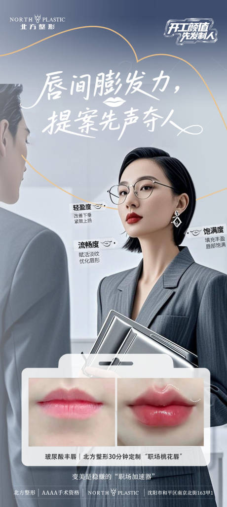 源文件下載【開工復工職場上班豐唇對比圖海報】編號：93910030586142373