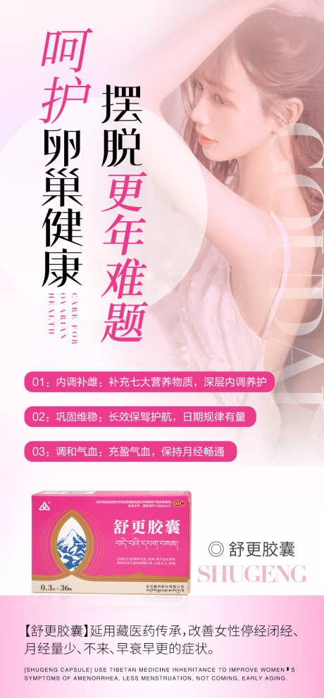 源文件下载【女性健康科普宣传产品海报 】编号：44060030720543753