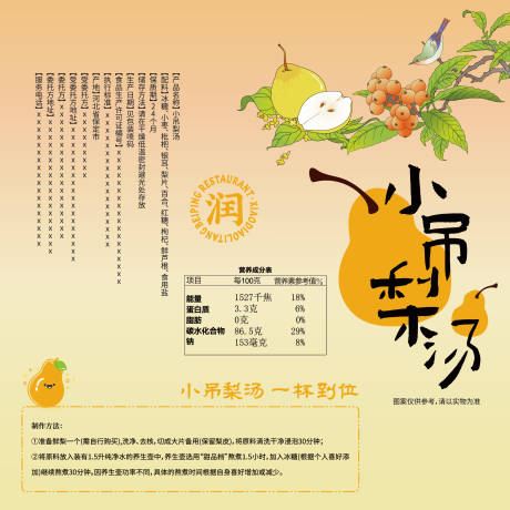 源文件下载【小吊梨汤瓶贴标签设计】编号：46700030669856447
