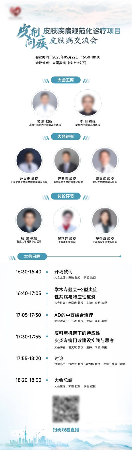 源文件下载【皮肤病规范诊疗项目医疗会议流程长图】编号：32060030855105924