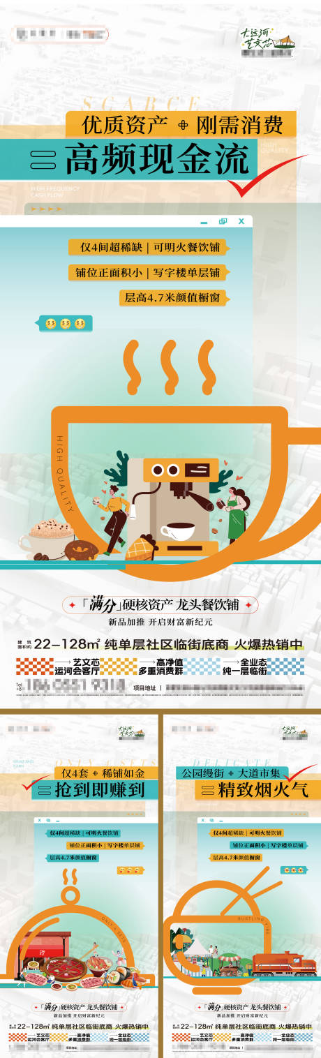 地产商业价值系列海报