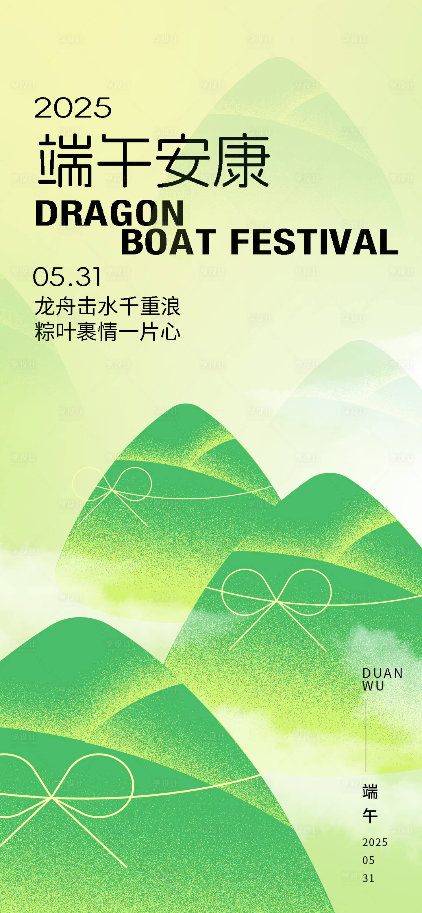 源文件下载【享设计】搜索编号：56220030618831436【端午节海报】