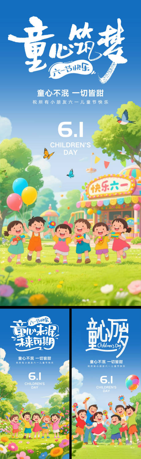 儿童节系列海报