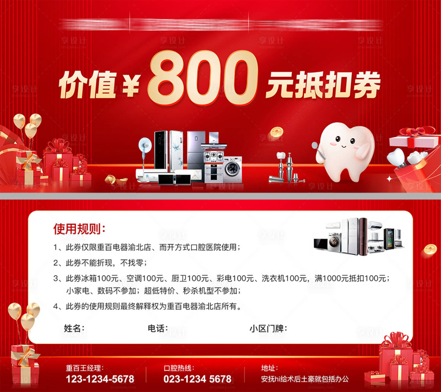 源文件下載【享設計】搜索編號：58200030960741247【醫美口腔聯名優惠項目活動卡券】